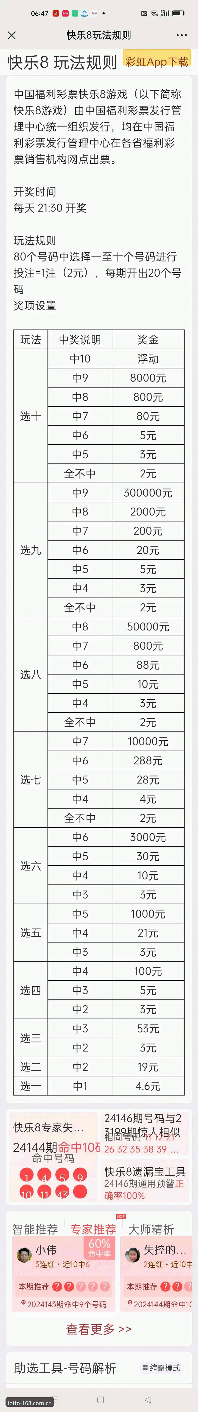 168彩票平台彩票掌上娱乐使用指南详解